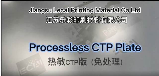 Plaque CTP sans processus: innovation future de l'industrie de l'imprimerie